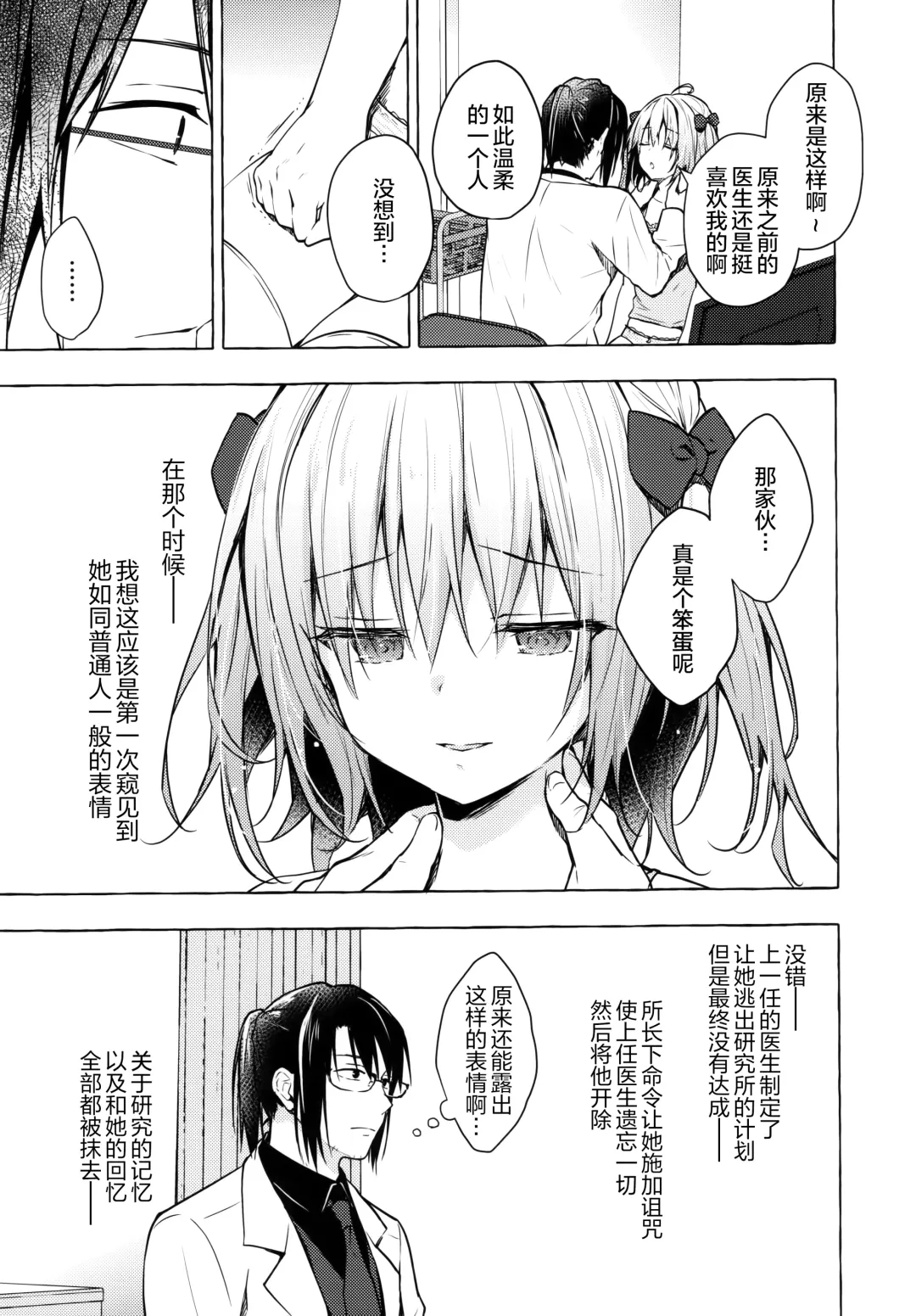 [Konomi] Nyancology 10 -Usami-san to Himitsu no Kenkyuu Seikatsu- Fhentai - Page 9