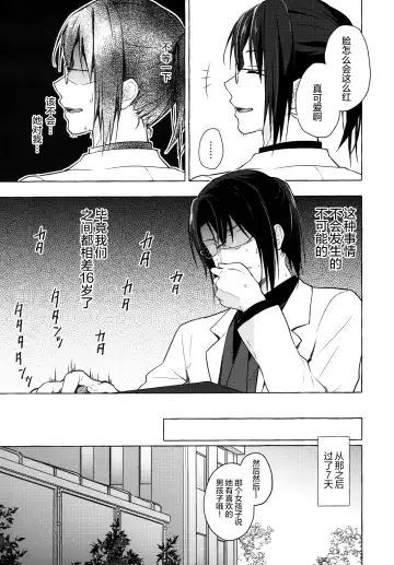 [Konomi] Nyancology 10 -Usami-san to Himitsu no Kenkyuu Seikatsu- Fhentai - Page 15