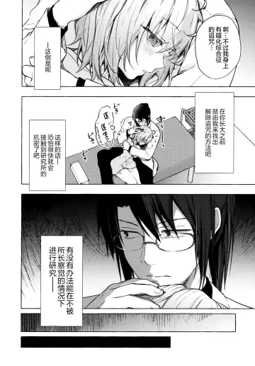 [Konomi] Nyancology 10 -Usami-san to Himitsu no Kenkyuu Seikatsu- Fhentai - Page 26