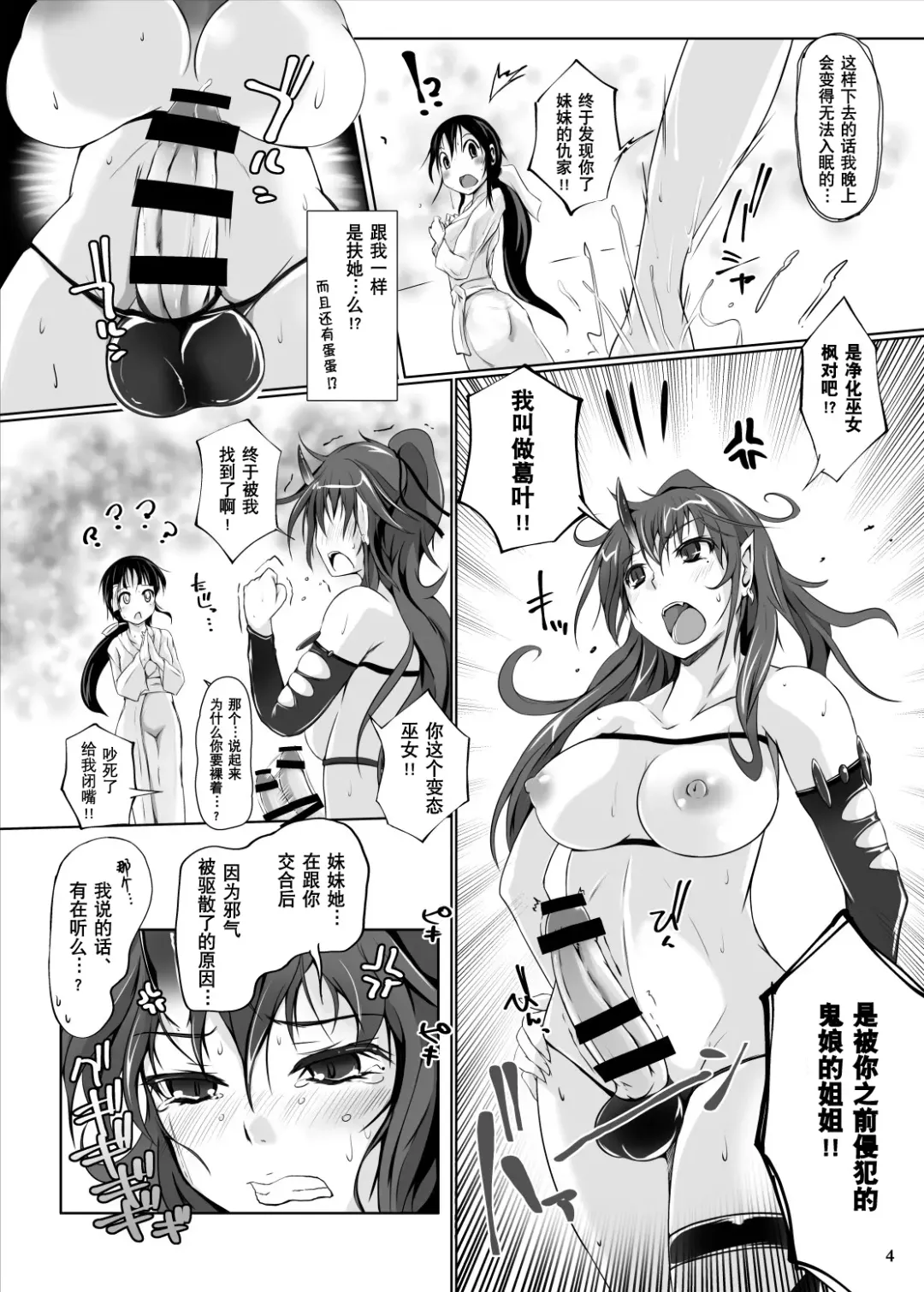 [Nekonta] Futafuta Oni no Adauchi Fhentai - Page 3