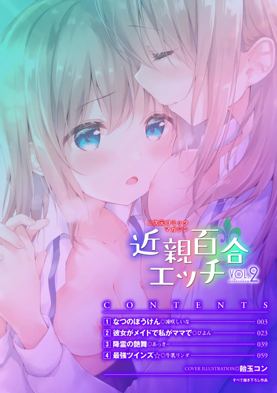 2D Comic Magazine Kinshin Yuri Ecchi Vol. 2 Fhentai - Page 1