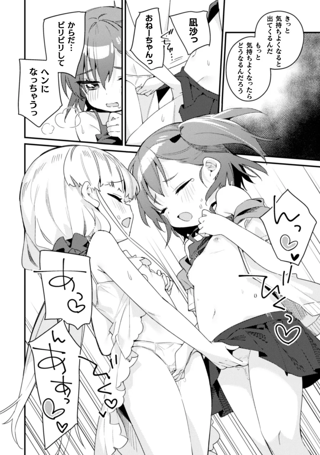 2D Comic Magazine Kinshin Yuri Ecchi Vol. 2 Fhentai - Page 12