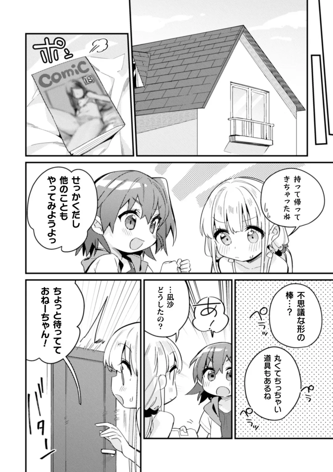 2D Comic Magazine Kinshin Yuri Ecchi Vol. 2 Fhentai - Page 14