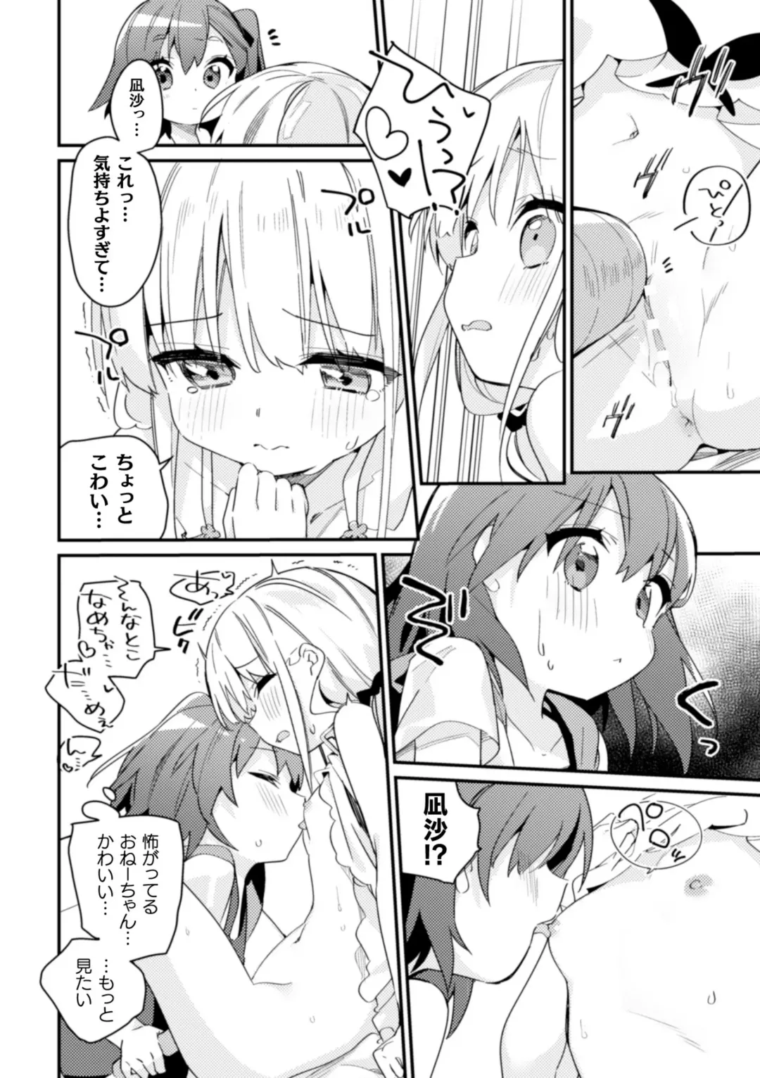 2D Comic Magazine Kinshin Yuri Ecchi Vol. 2 Fhentai - Page 16