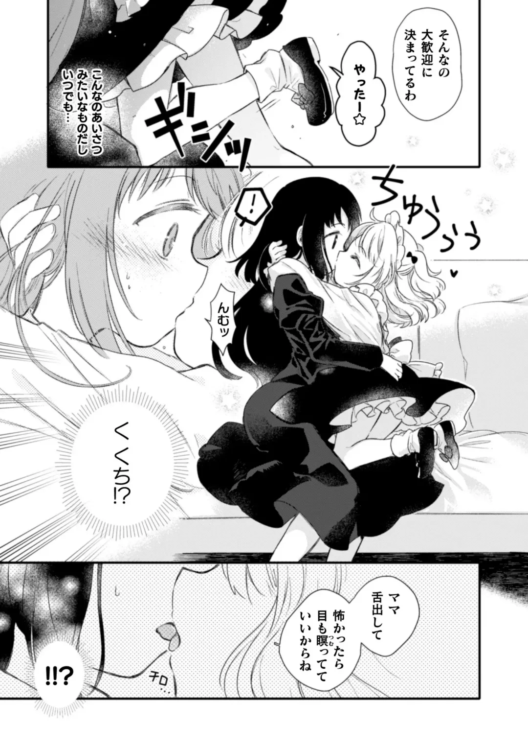 2D Comic Magazine Kinshin Yuri Ecchi Vol. 2 Fhentai - Page 27