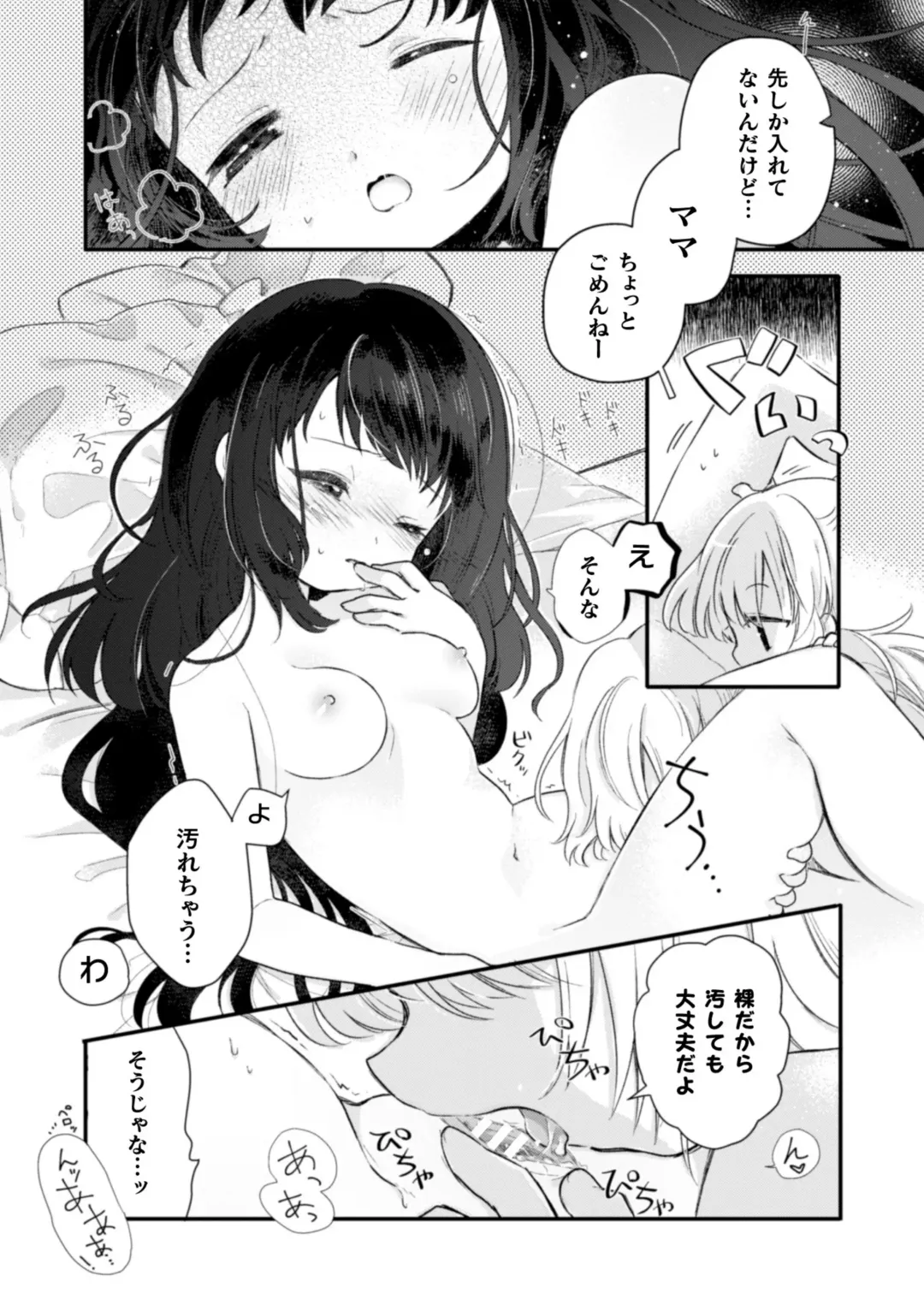 2D Comic Magazine Kinshin Yuri Ecchi Vol. 2 Fhentai - Page 34