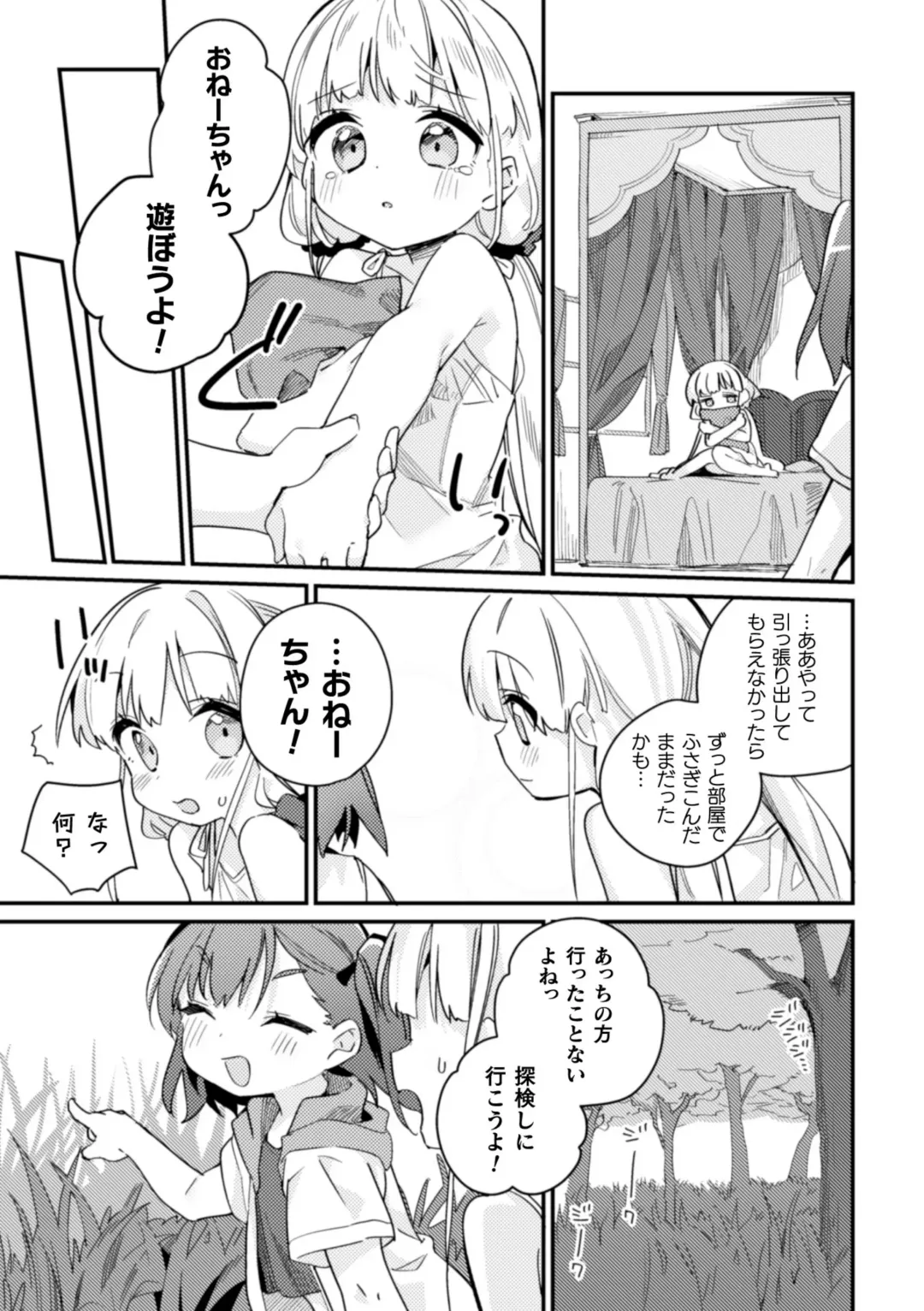 2D Comic Magazine Kinshin Yuri Ecchi Vol. 2 Fhentai - Page 5