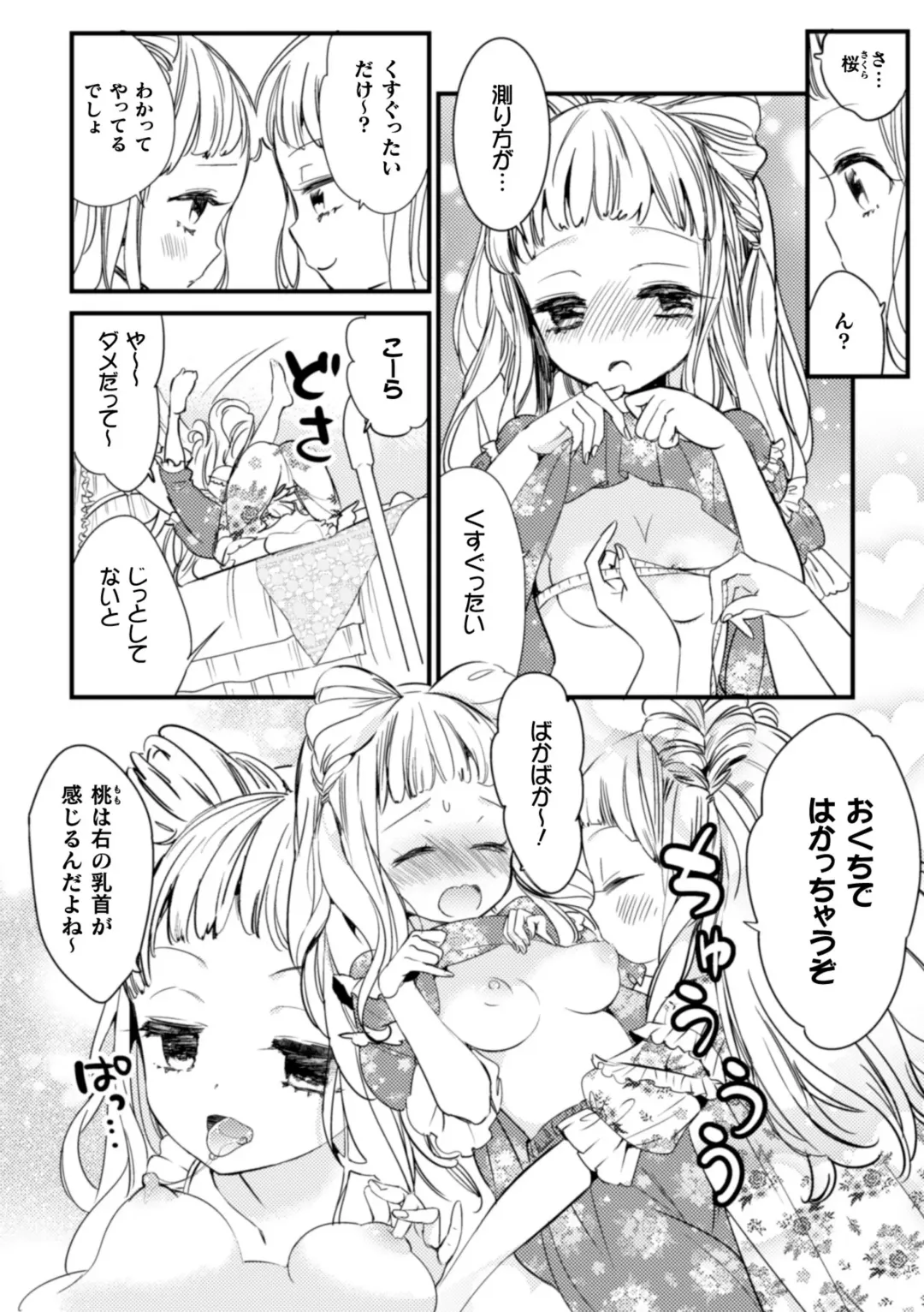 2D Comic Magazine Kinshin Yuri Ecchi Vol. 2 Fhentai - Page 60