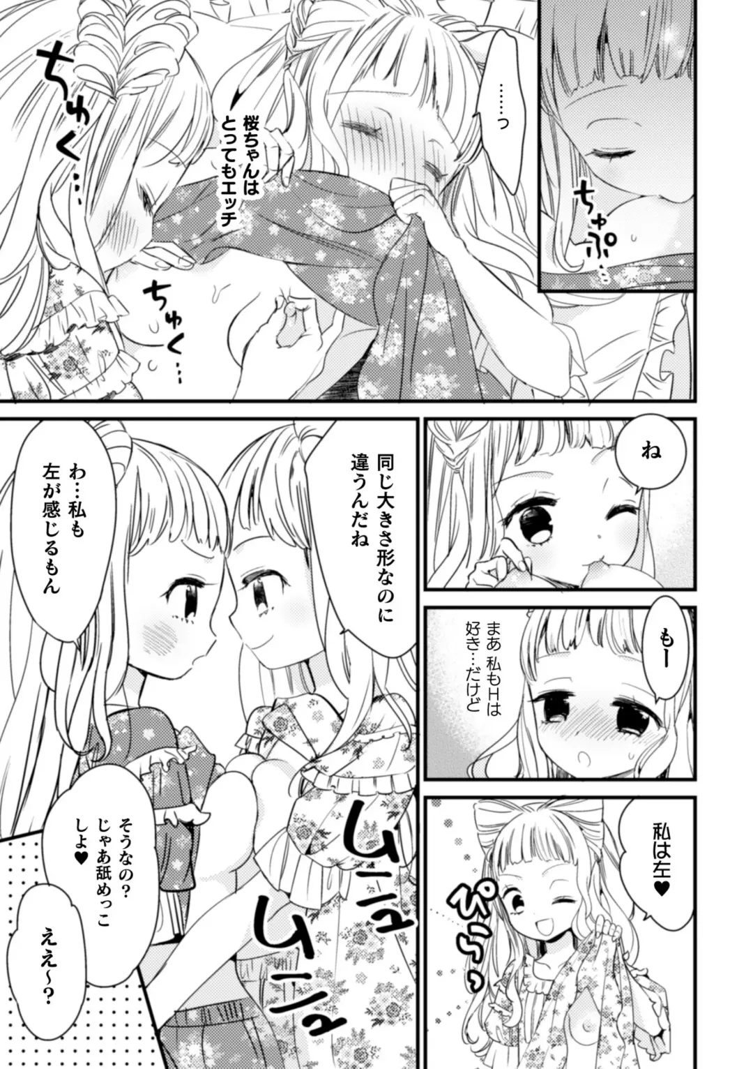 2D Comic Magazine Kinshin Yuri Ecchi Vol. 2 Fhentai - Page 61