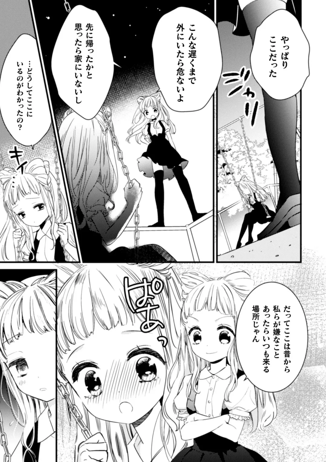 2D Comic Magazine Kinshin Yuri Ecchi Vol. 2 Fhentai - Page 67