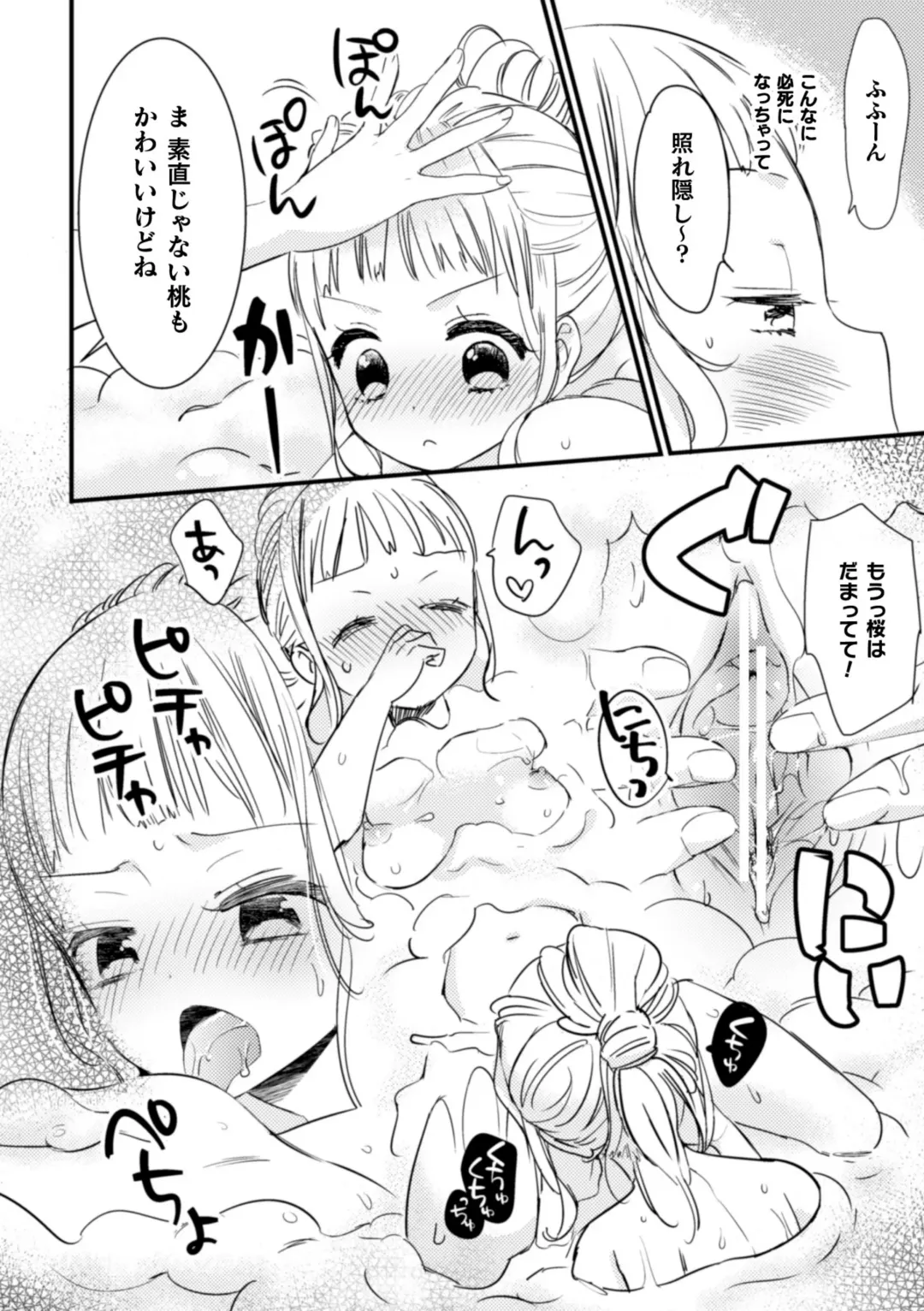 2D Comic Magazine Kinshin Yuri Ecchi Vol. 2 Fhentai - Page 72