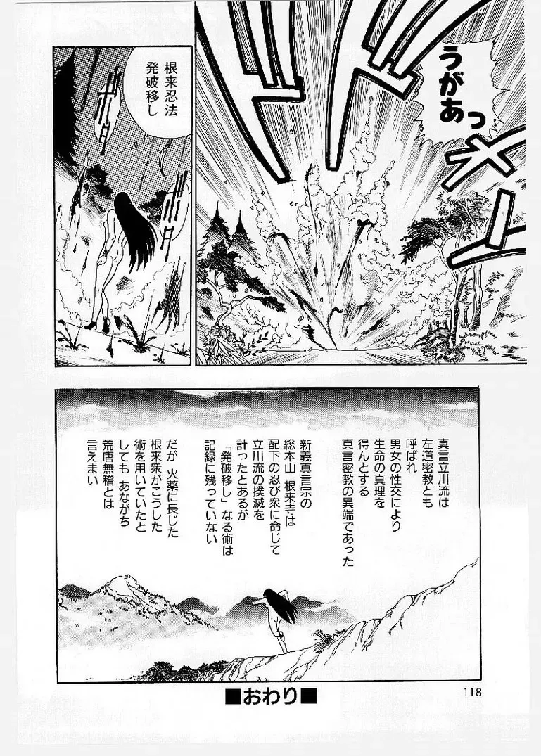 [Ishino Kanon - Kankiten] Dai Pinch! Torawarekko Fhentai - Page 116