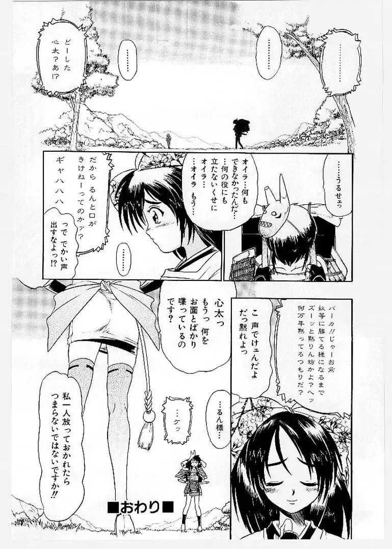 [Ishino Kanon - Kankiten] Dai Pinch! Torawarekko Fhentai - Page 140