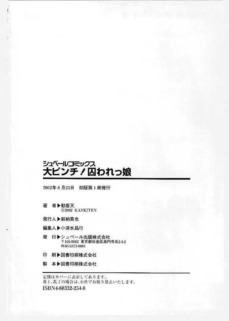 [Ishino Kanon - Kankiten] Dai Pinch! Torawarekko Fhentai - Page 174