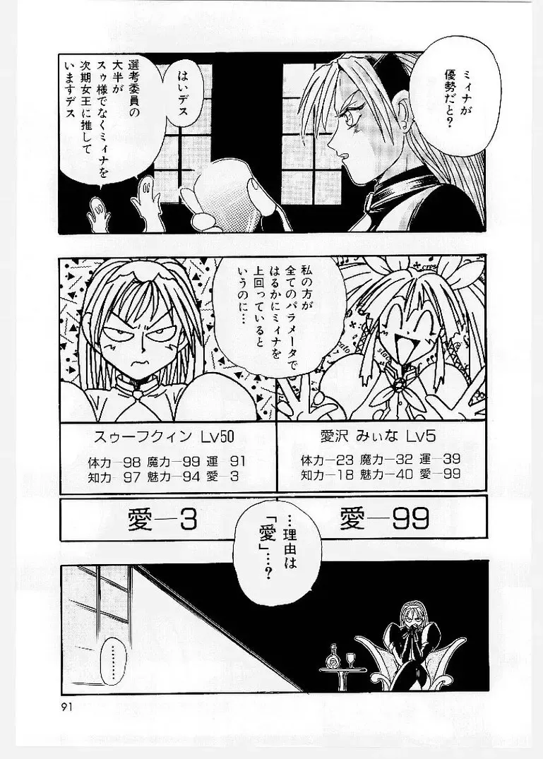 [Ishino Kanon - Kankiten] Dai Pinch! Torawarekko Fhentai - Page 89