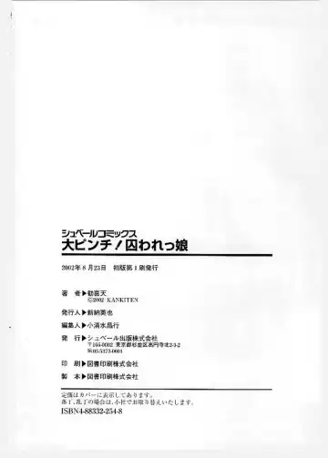 [Ishino Kanon - Kankiten] Dai Pinch! Torawarekko Fhentai - Page 174