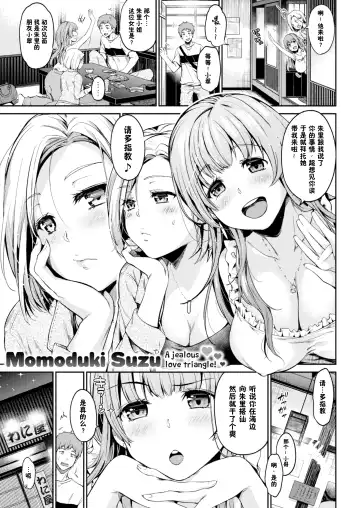 [Momoduki Suzu] Which do you like? Fhentai - Page 8