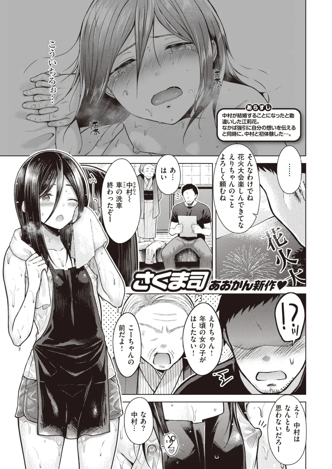 [Sakuma Tsukasa] Nakamura, Kekkon Surutteyo ＋ Salt & Sweet Fhentai - Page 22