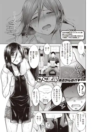 [Sakuma Tsukasa] Nakamura, Kekkon Surutteyo ＋ Salt & Sweet Fhentai - Page 22