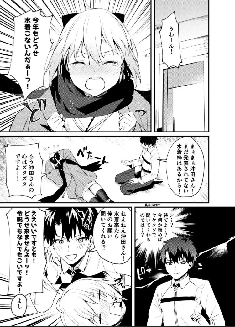 [Danimaru] Okita-san Gaman Dekimasen! Fhentai - Page 3