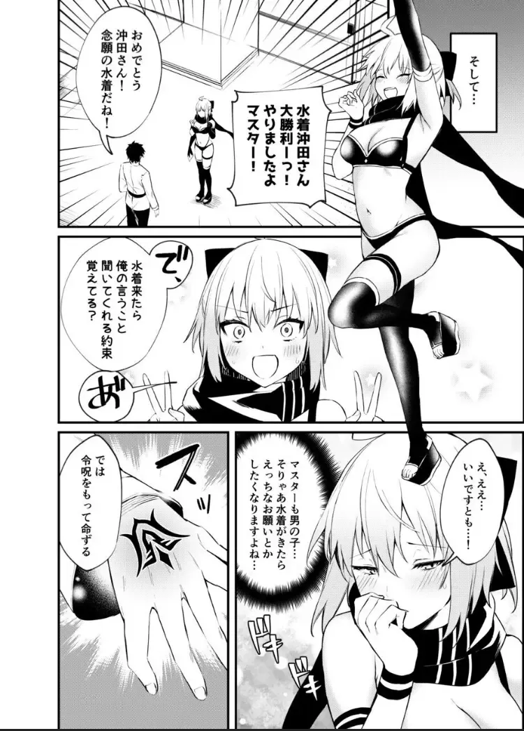 [Danimaru] Okita-san Gaman Dekimasen! Fhentai - Page 4