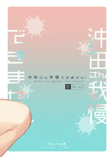 [Danimaru] Okita-san Gaman Dekimasen! Fhentai - Page 27