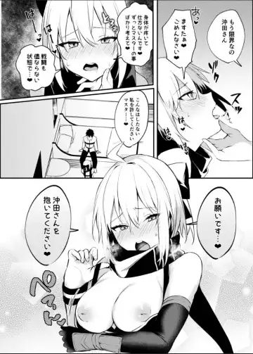 [Danimaru] Okita-san Gaman Dekimasen! Fhentai - Page 8