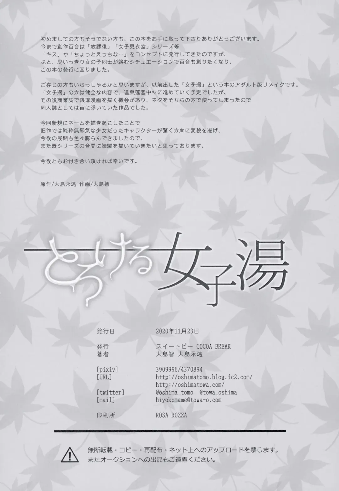 [Ooshima Tomo - Ooshima Towa] Torokeru Joshiyu Fhentai - Page 30