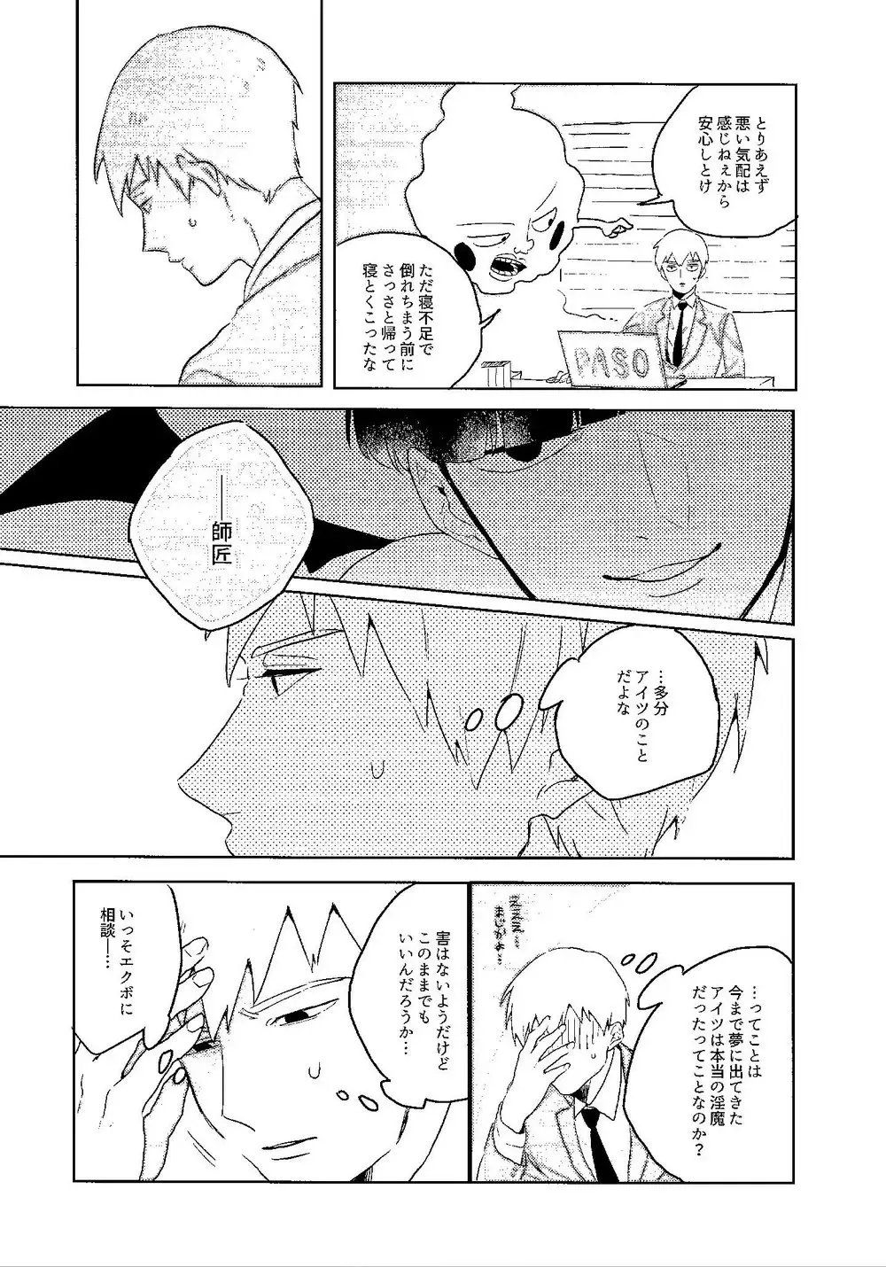 [Rei] M Fhentai - Page 10