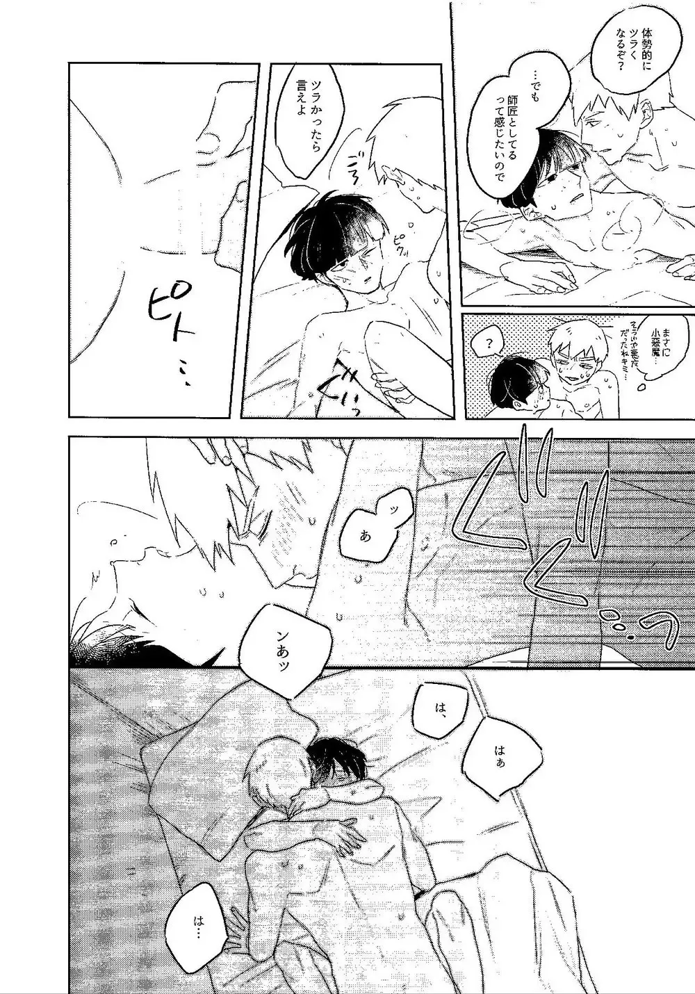 [Rei] M Fhentai - Page 19