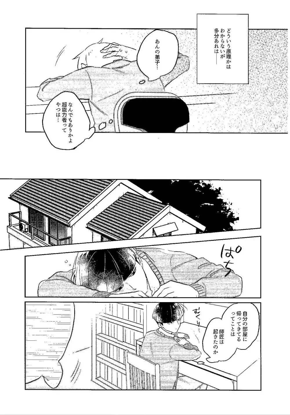 [Rei] M Fhentai - Page 22