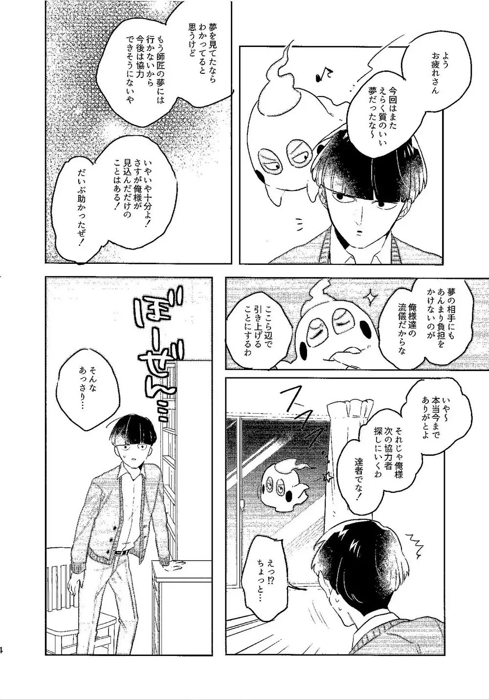 [Rei] M Fhentai - Page 23