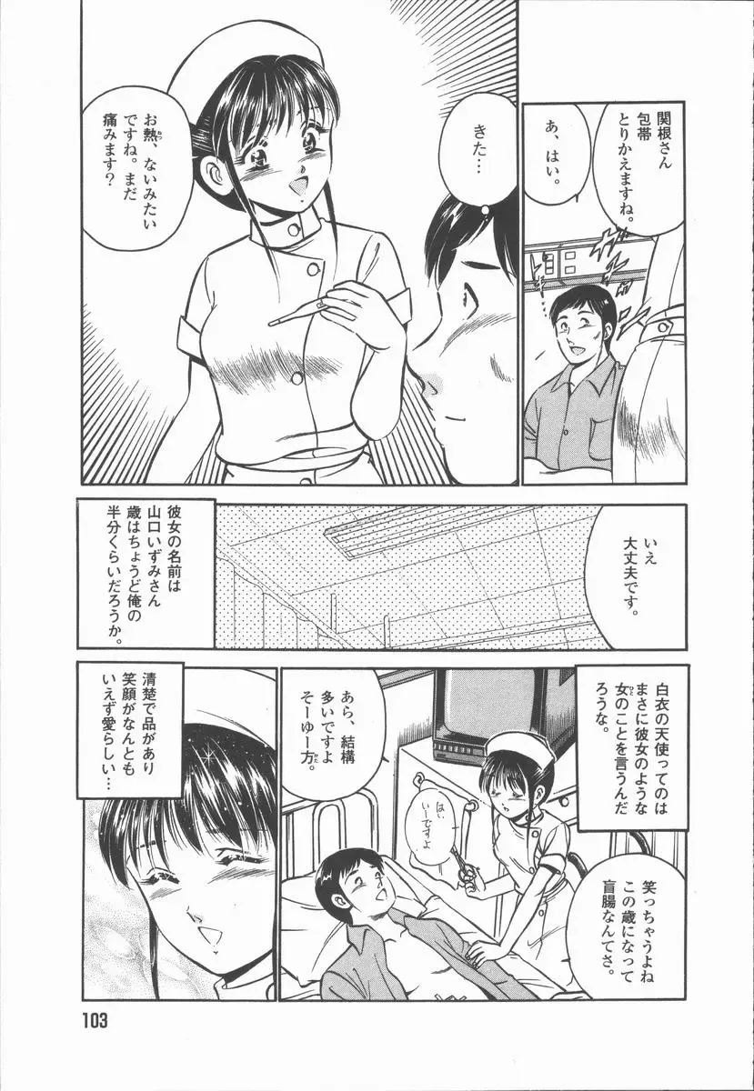 [Maakou] Konya Sekai no Katasumi de Fhentai - Page 105