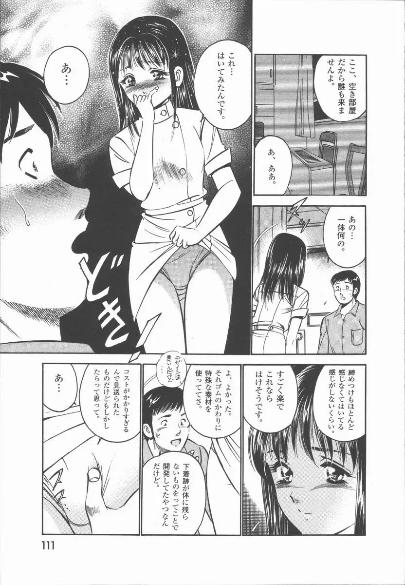 [Maakou] Konya Sekai no Katasumi de Fhentai - Page 113