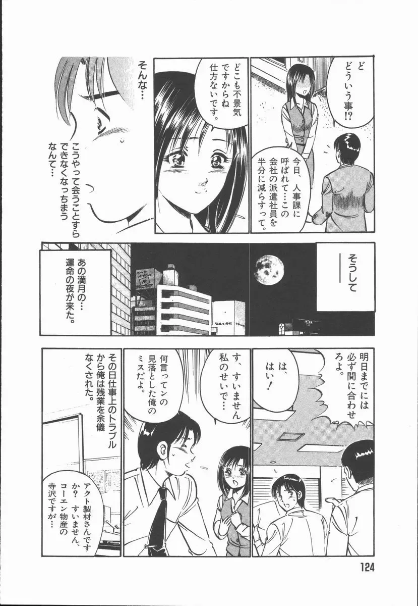 [Maakou] Konya Sekai no Katasumi de Fhentai - Page 126