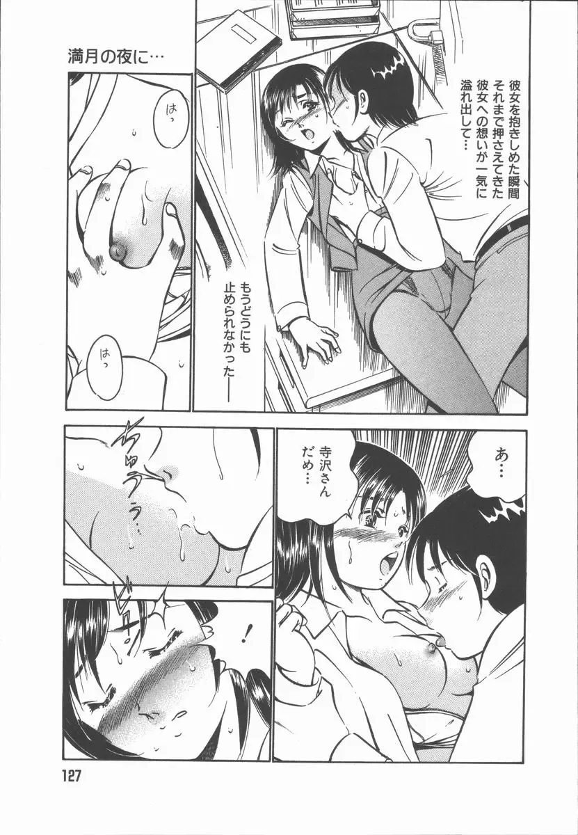 [Maakou] Konya Sekai no Katasumi de Fhentai - Page 129