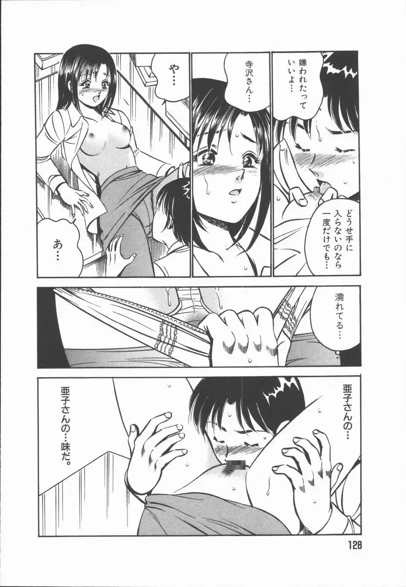 [Maakou] Konya Sekai no Katasumi de Fhentai - Page 130