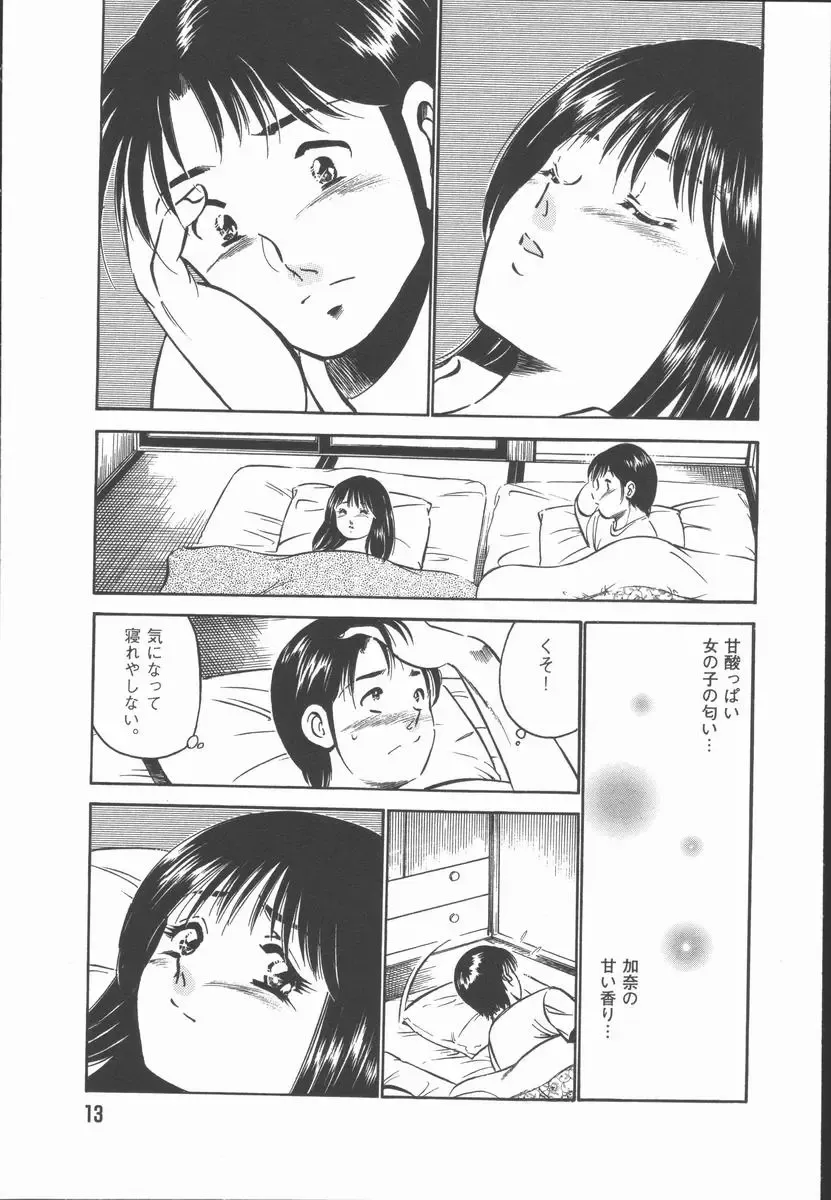 [Maakou] Konya Sekai no Katasumi de Fhentai - Page 15