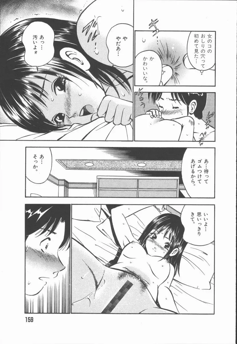 [Maakou] Konya Sekai no Katasumi de Fhentai - Page 161