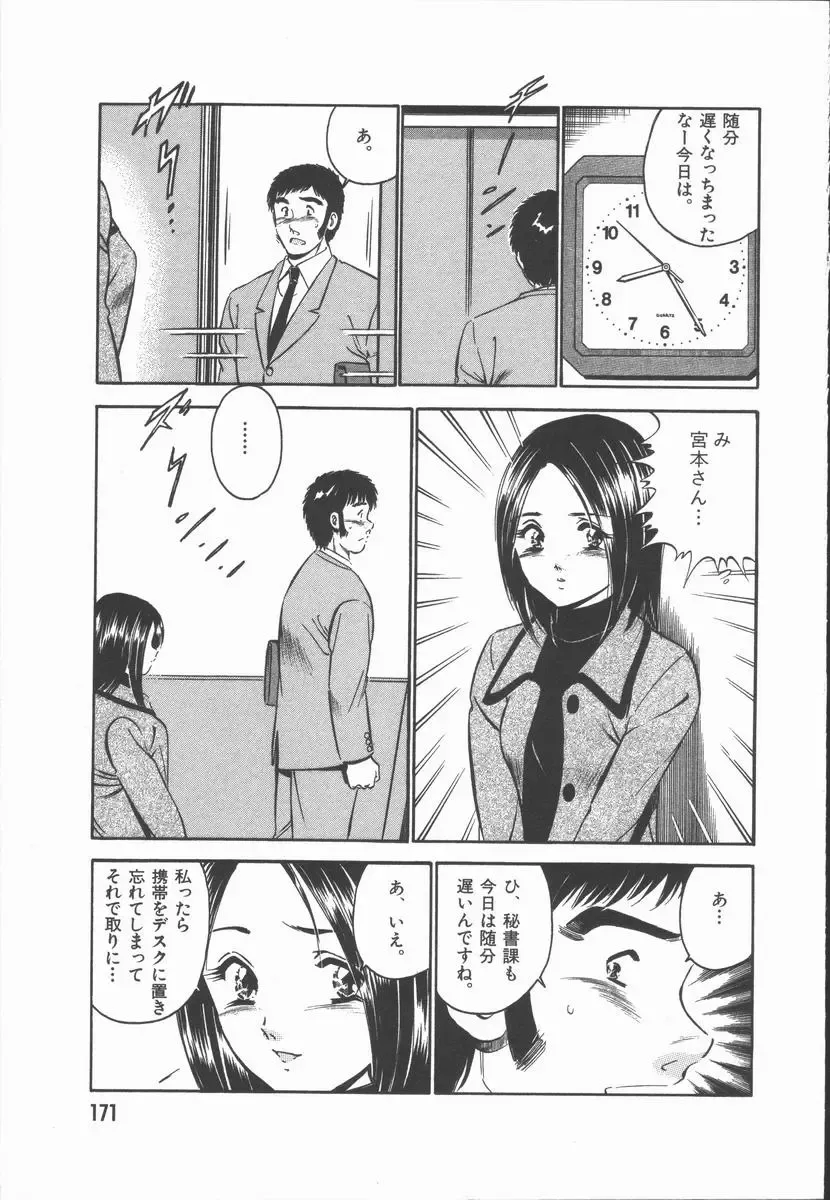 [Maakou] Konya Sekai no Katasumi de Fhentai - Page 173