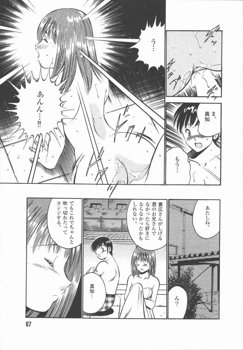 [Maakou] Konya Sekai no Katasumi de Fhentai - Page 69