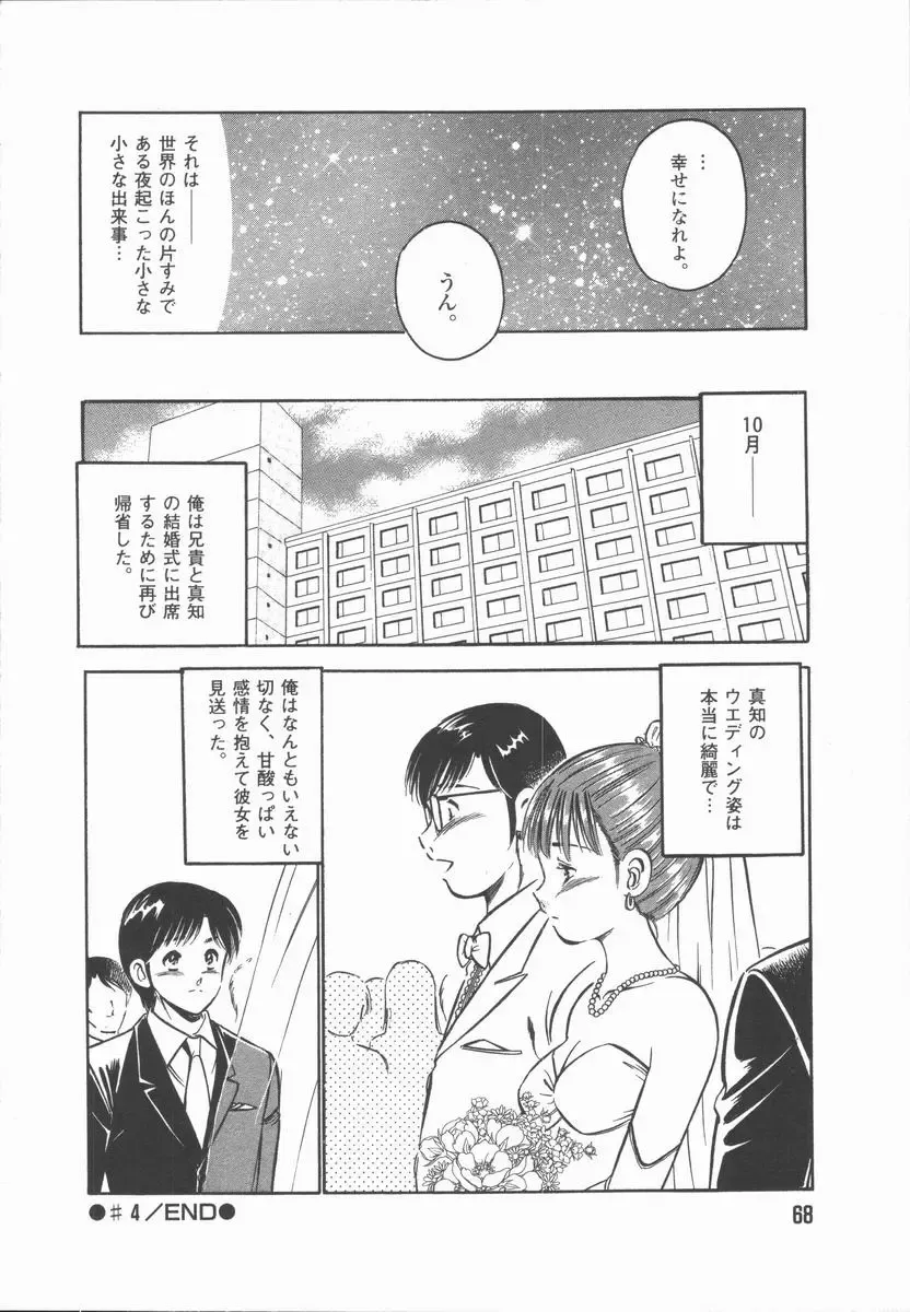 [Maakou] Konya Sekai no Katasumi de Fhentai - Page 70