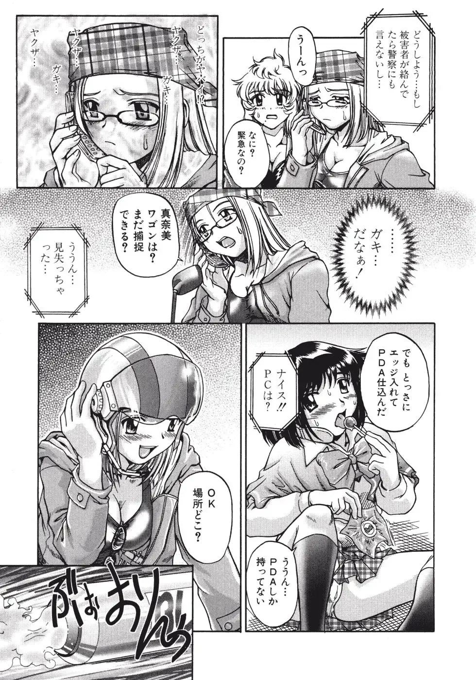 [Pari-miki] Himitsu no Date Club Fhentai - Page 121