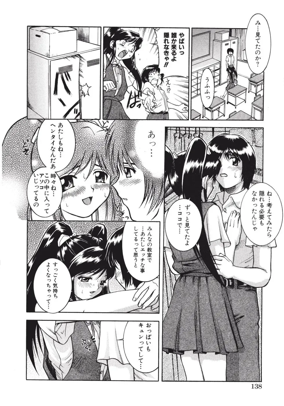[Pari-miki] Himitsu no Date Club Fhentai - Page 142