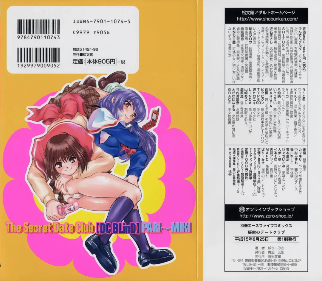 [Pari-miki] Himitsu no Date Club Fhentai - Page 2