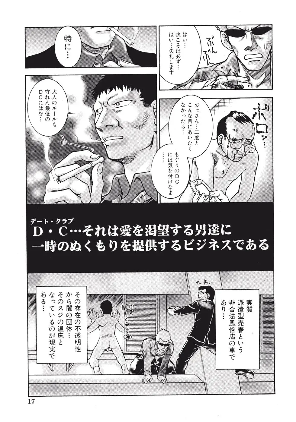 [Pari-miki] Himitsu no Date Club Fhentai - Page 21