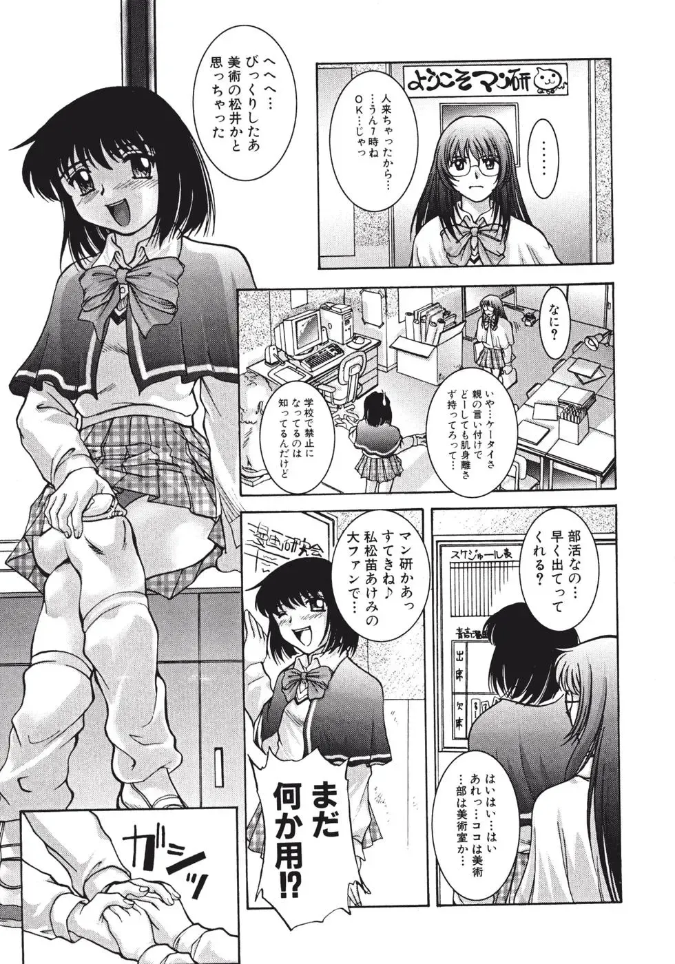 [Pari-miki] Himitsu no Date Club Fhentai - Page 31