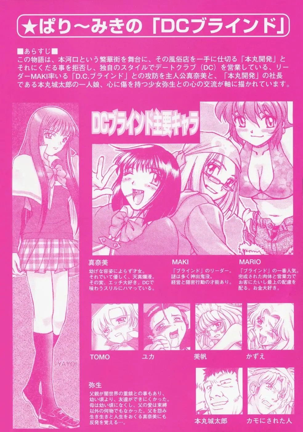 [Pari-miki] Himitsu no Date Club Fhentai - Page 6