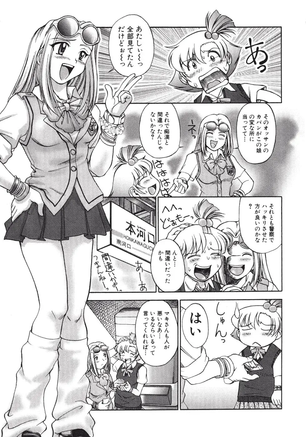 [Pari-miki] Himitsu no Date Club Fhentai - Page 75