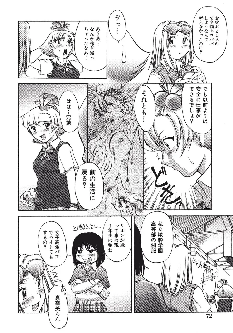 [Pari-miki] Himitsu no Date Club Fhentai - Page 76